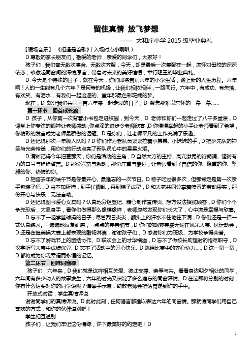 毕业典礼
