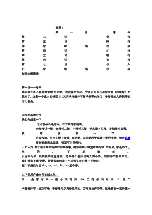 钢琴指法基础教程
