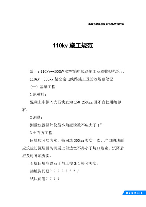 110kv施工规范