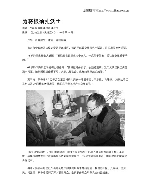 为将根须扎沃土