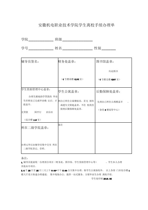 学生离校手续办理单