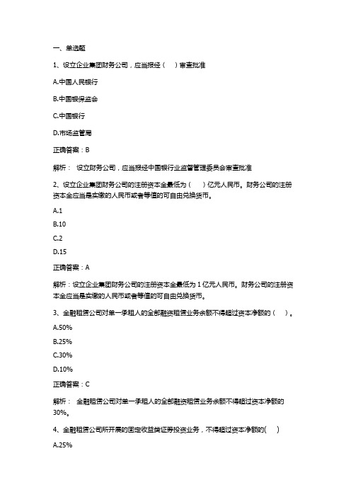 金融法学(金融公司法)习题与答案