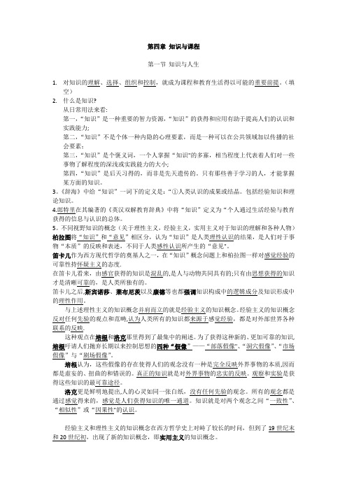 教育哲学石中英第四章