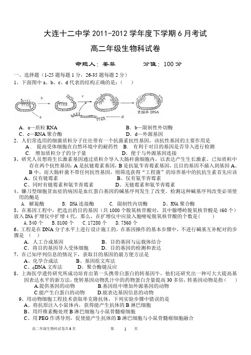 大连市第十二中学2011-2012学年度下学期6月考试