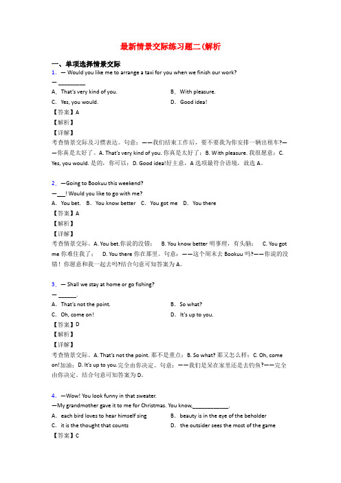 最新情景交际练习题二(解析