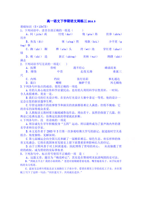 江西省赣州市信丰县信丰中学2013-2014学年高一下学期周练(三)语文试题