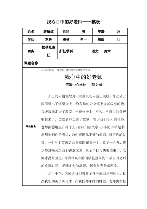 “我心目中的好老师“感言模板 2