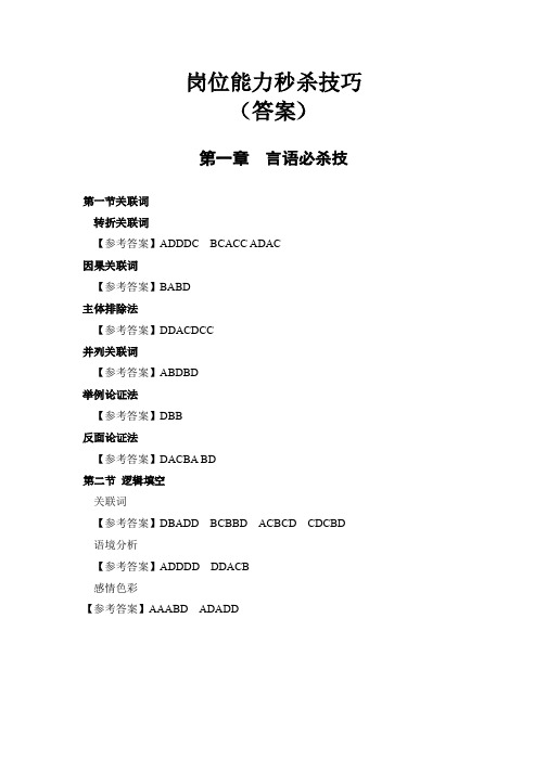 军队文职岗位能力秒杀技巧(答案)