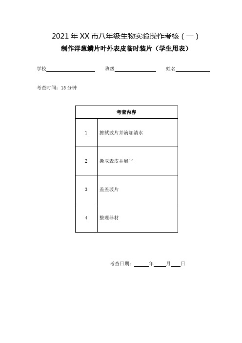 初中物理、化学、生物理科实验操作考核表及评分细则