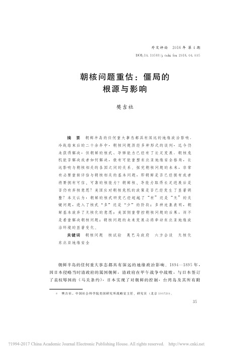 朝核问题重估_僵局的根源与影响