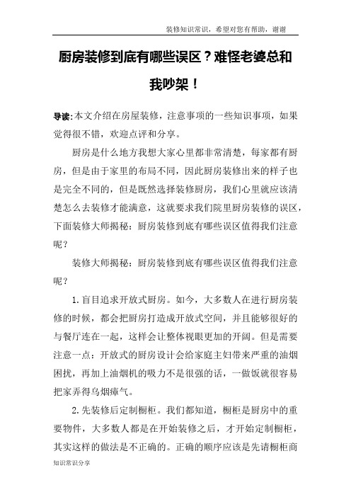 厨房装修到底有哪些误区？难怪老婆总和我吵架!