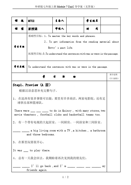 外研版七年级上册Module 7 Unit2导学案(无答案)