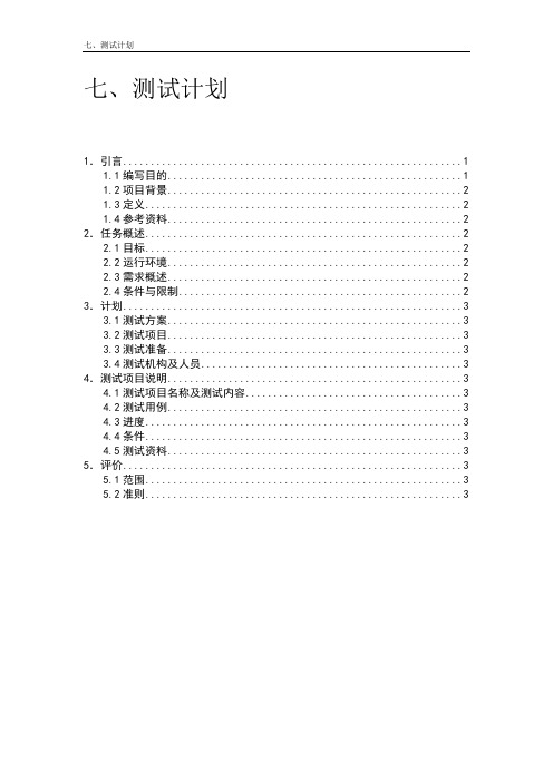 图书馆管理系统 测试报告