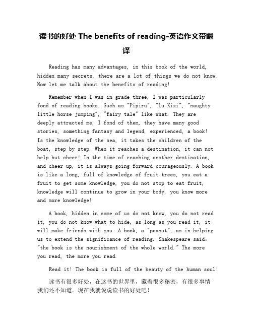 读书的好处 The benefits of reading-英语作文带翻译