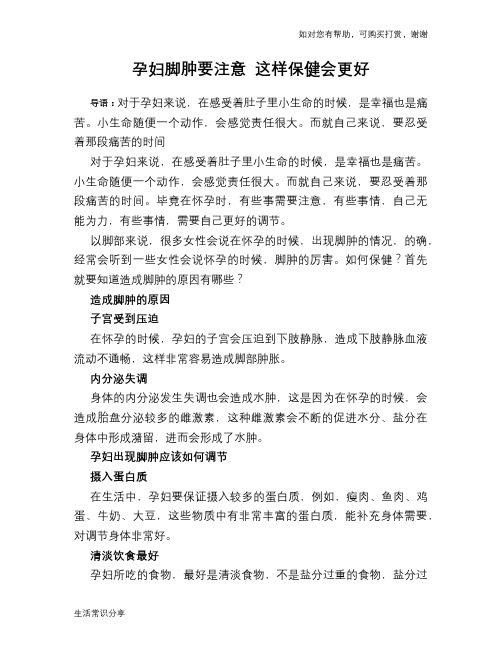 孕妇脚肿要注意 这样保健会更好