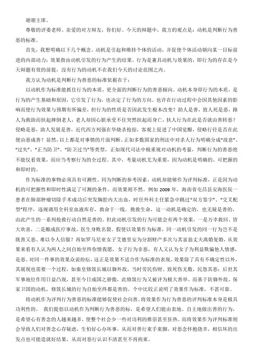 动机是判断行为善恶的标准
