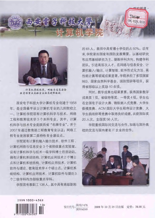 西安电子科技大学计算机学院