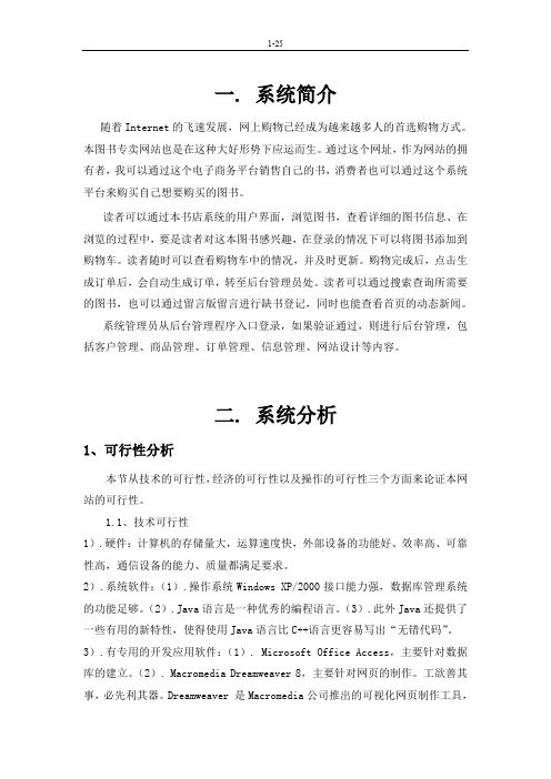 基于JAVA的电子商务系统分析与设计
