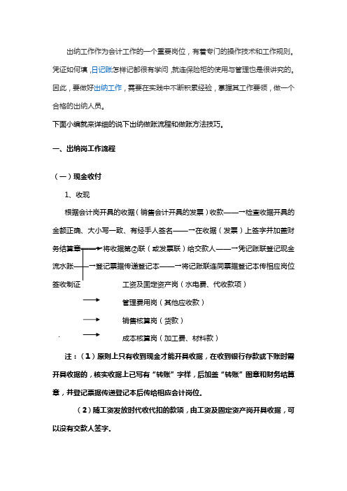出纳做账流程做账方法