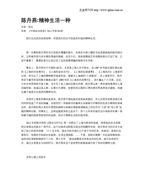 陈丹燕精神生活一种