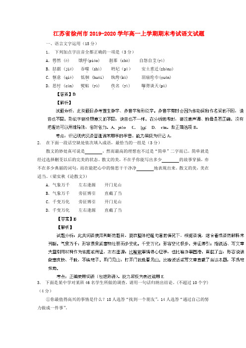 (审核版)2019-2020学年高一语文上学期期末考试试题(含解析)(新人教版 第37套).doc
