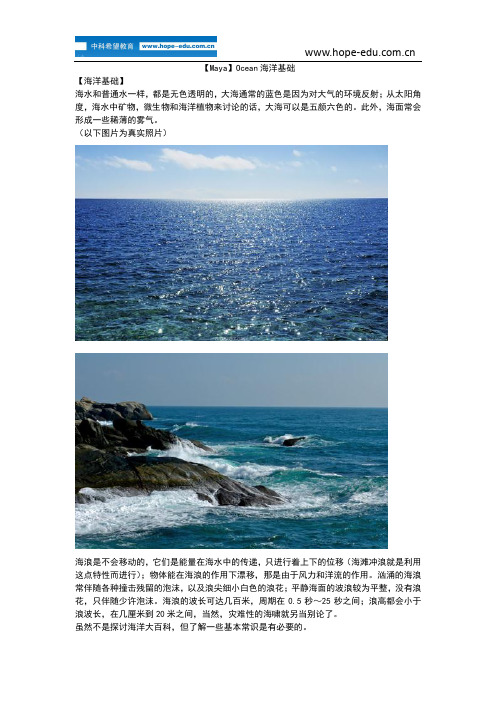 【Maya】Ocean海洋基础