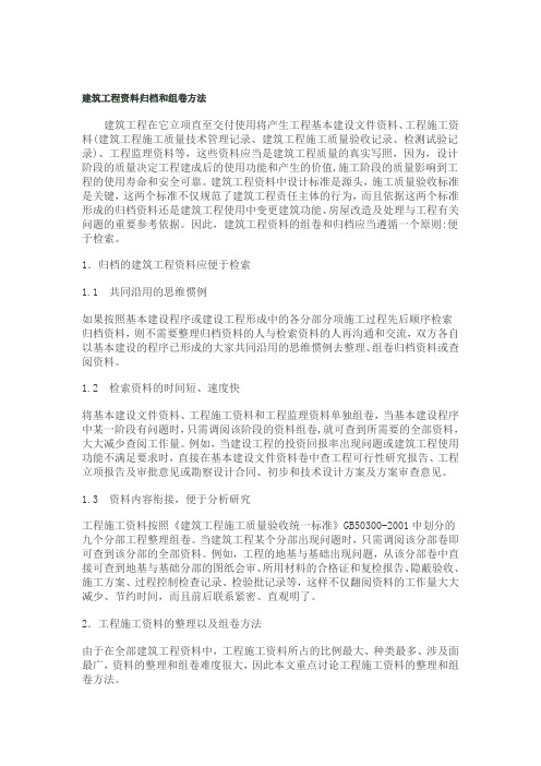 建筑工程资料归档和组卷方法