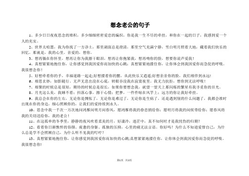 想念老公的句子