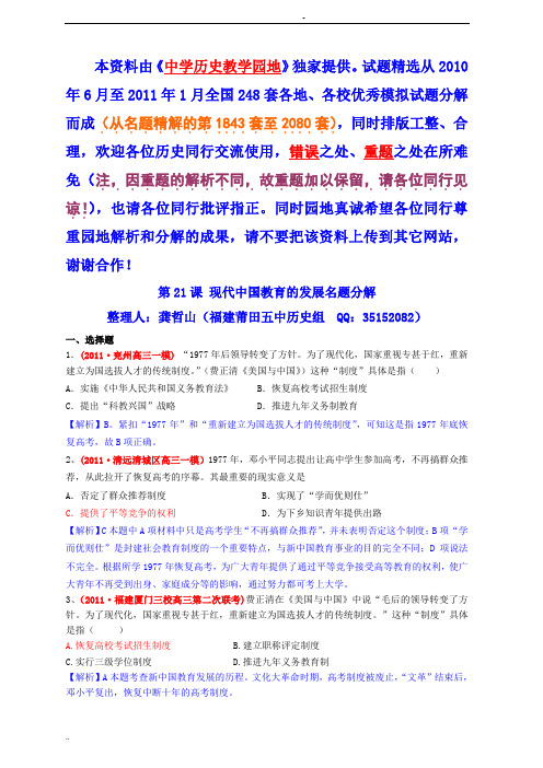 本资料由《中学历史教学园地》独家提供。试题精选从2010...