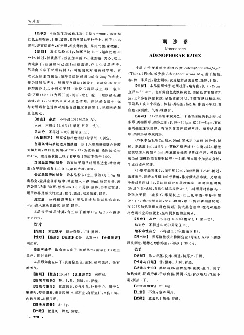 南沙参 - Drug Future药物在线  首页