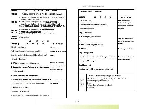 人教版七年级英语下册《Unit 3 How do you get to school单元教案