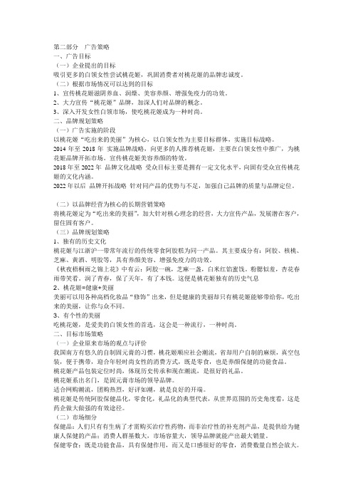桃花姬