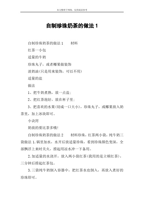 自制珍珠奶茶的做法1