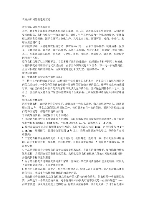 衣柜知识问答及选购汇总