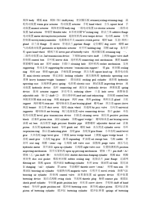 阀门组件单词