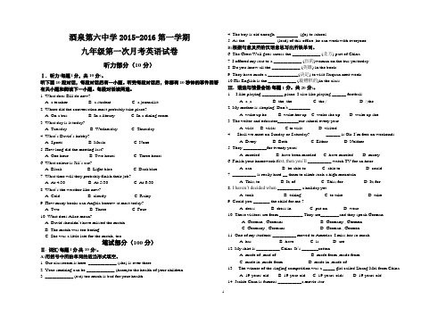 2015-2016九年级第一次月考英语试卷