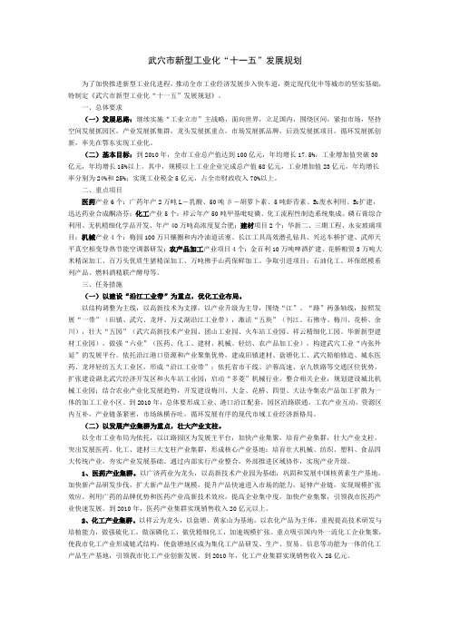 武穴市新型工业化“十一五”发展规划