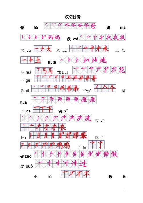 人教版一年级语文上下册生字笔画顺序整理