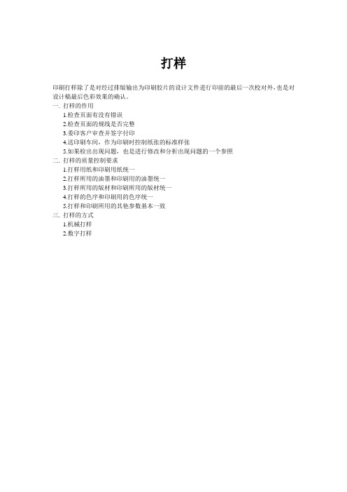 打样
