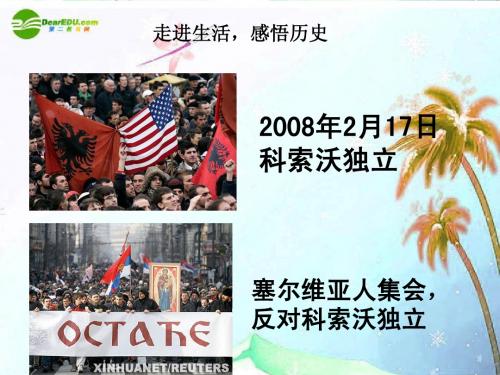 九年级历史下册第七单元《世界政治格局的多极化趋势》课件 人教新课标版