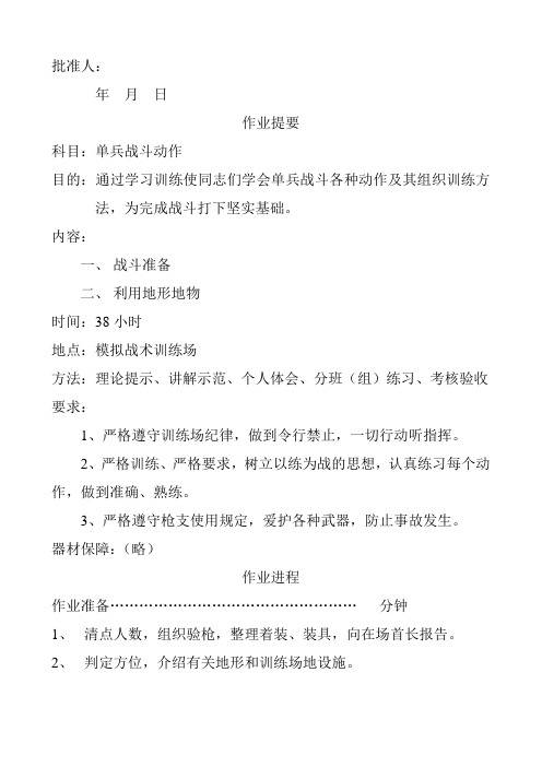 单兵战斗动作示范作业
