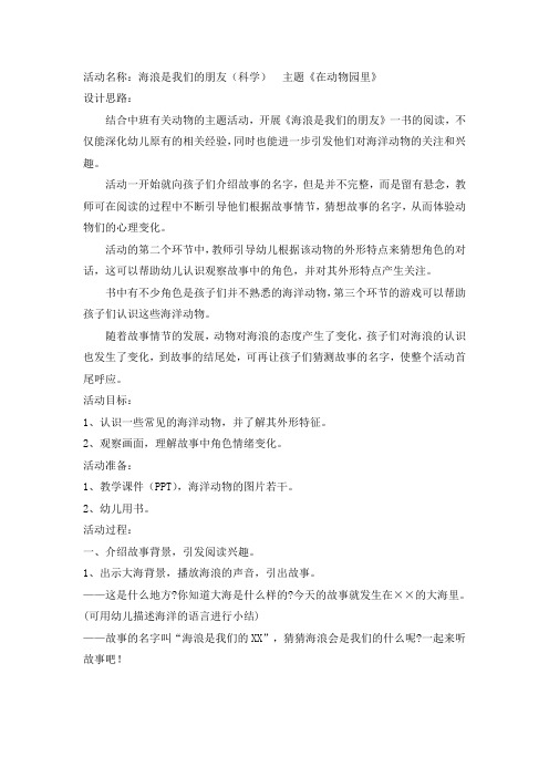 海浪是我们的朋友