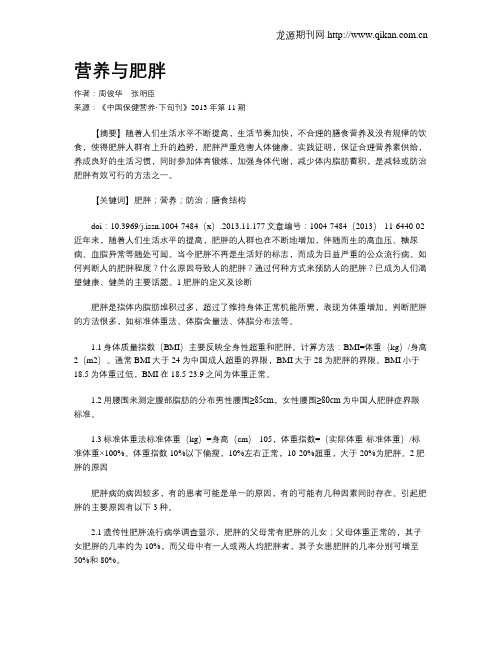营养与肥胖