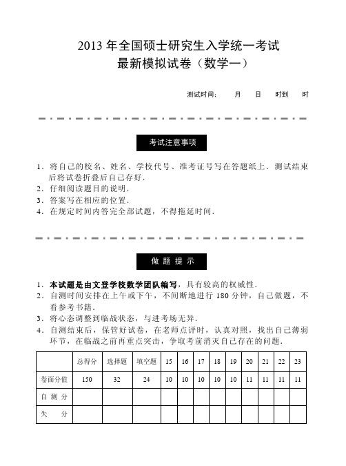 2012年数学一模拟试题[1]