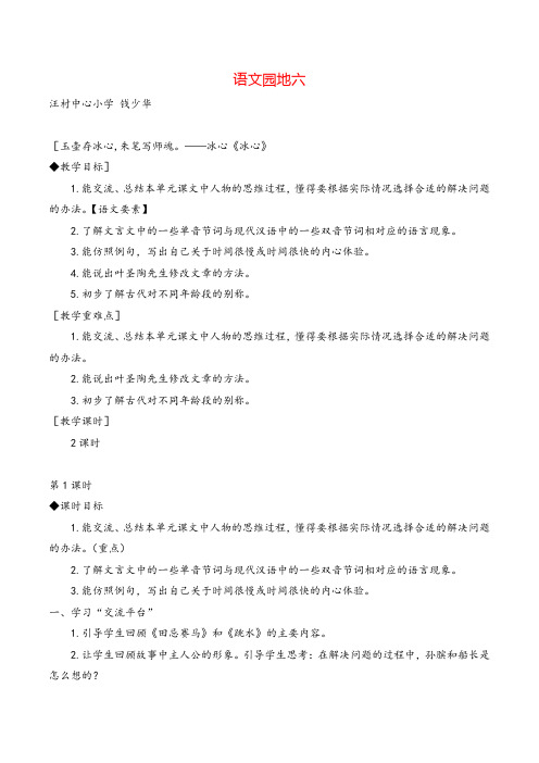 部编版五年级下册语文园地六教案与教学反思
