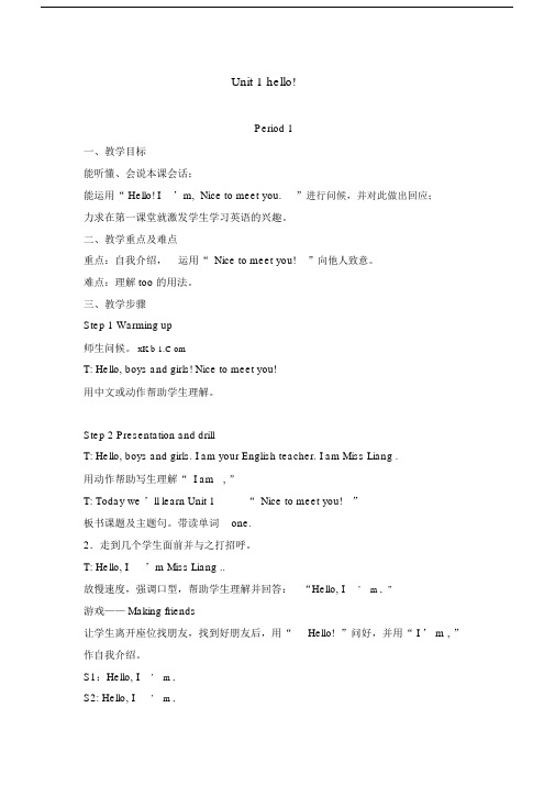 新版本湘少版本英语小学三年级的上册的学习教案全册.doc