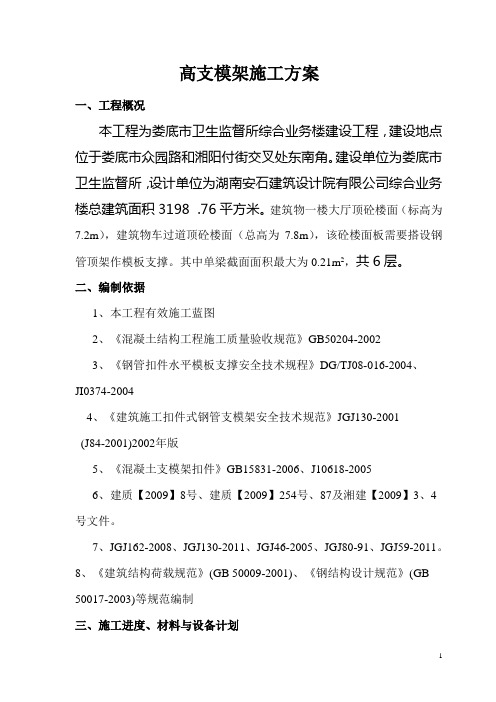 高支模架施工方案(专家论证起亚1)