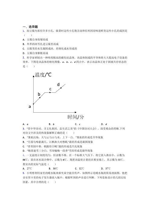 苏州市初中物理八年级上册期中测试(有答案解析)