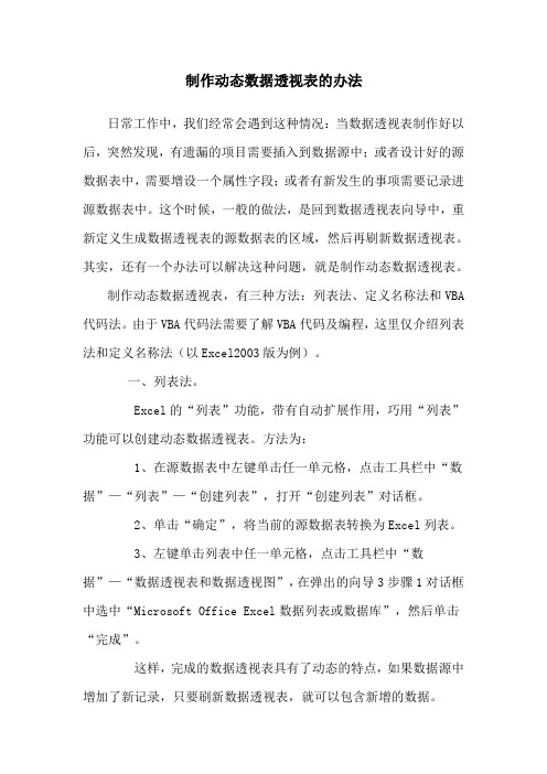 制作动态数据透视表的办法