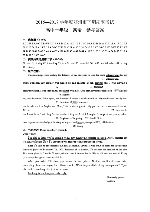 郑州市2016-2017学年度下期期末考试高一英语参考答案